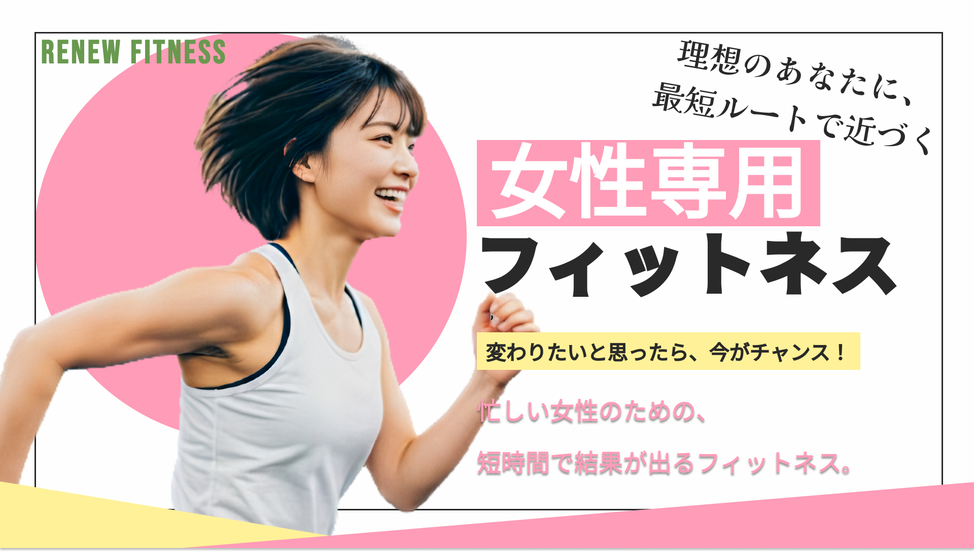 LP【女性専用フィットネス】